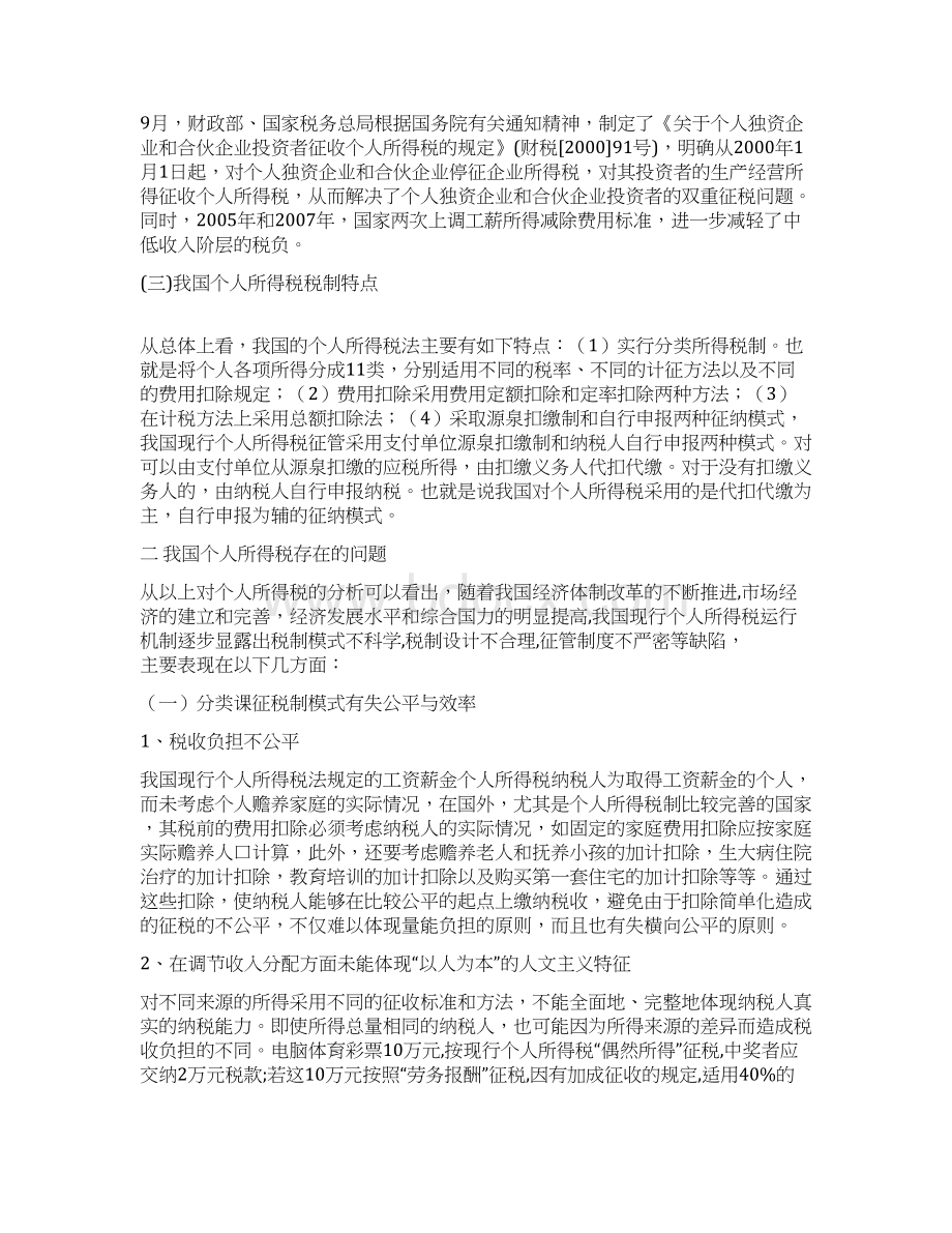 我国个人所得税实施过程中存在的问题与完善.docx_第3页