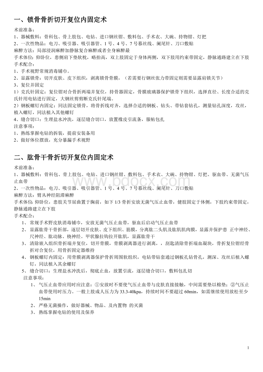 业务学习内容Word格式文档下载.doc_第1页