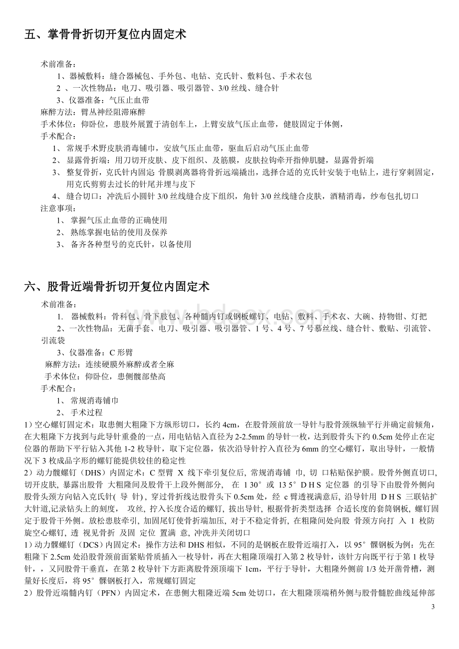 业务学习内容Word格式文档下载.doc_第3页