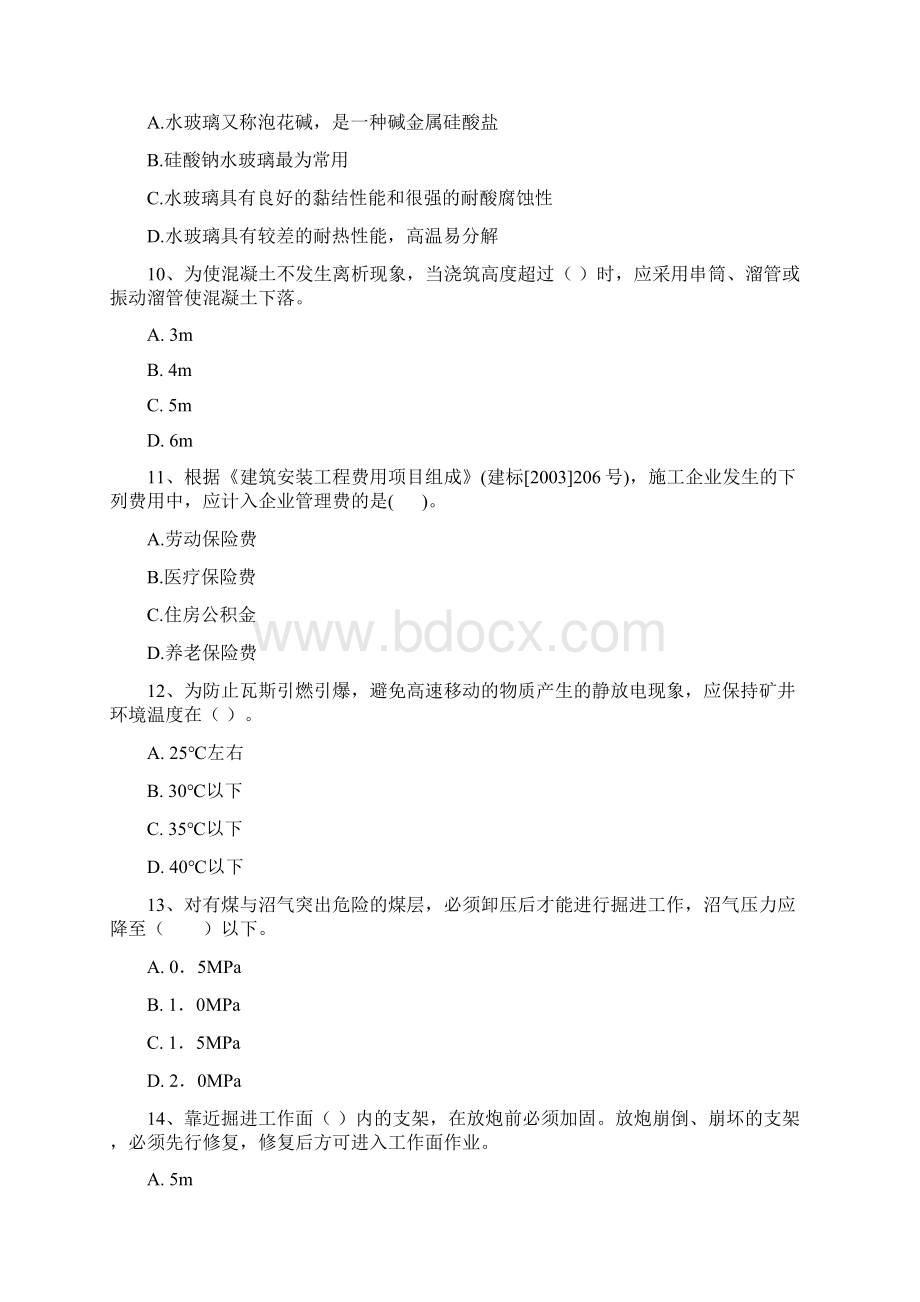 版国家二级建造师《矿业工程管理与实务》模拟真题 附解析Word文档下载推荐.docx_第3页