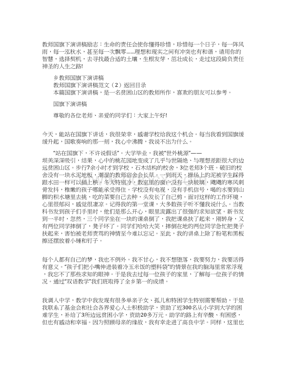 教师国旗下演讲稿范文4篇.docx_第2页