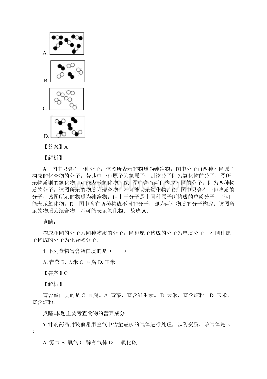 精品解析四川省内江市市中区内江市第八中学中考三模化学试题解析版.docx_第3页