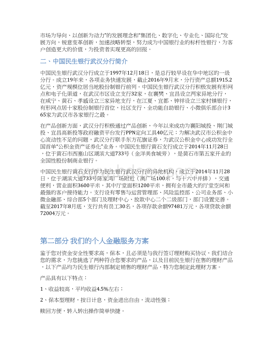 私人银行客户个人金融服务方案指导.docx_第3页