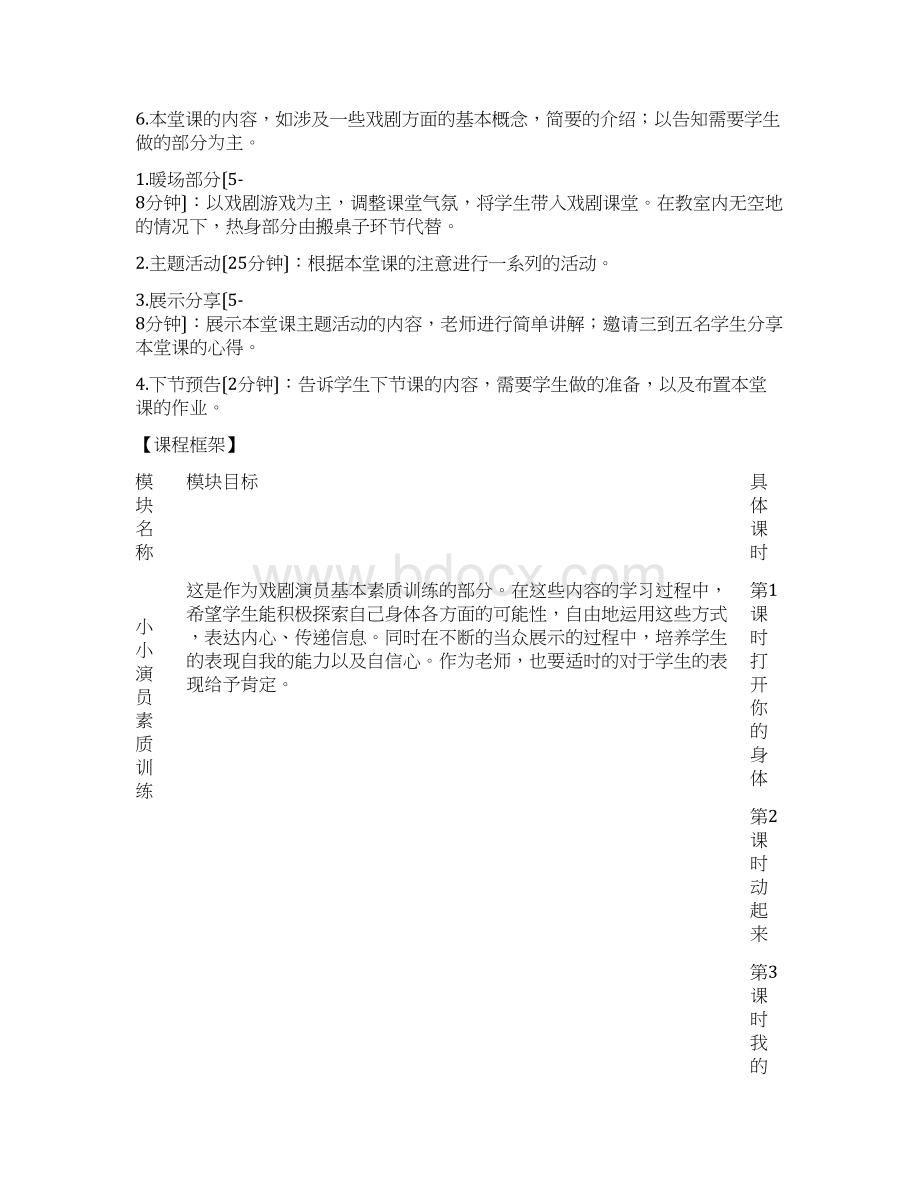 《梦想剧场》.docx_第2页