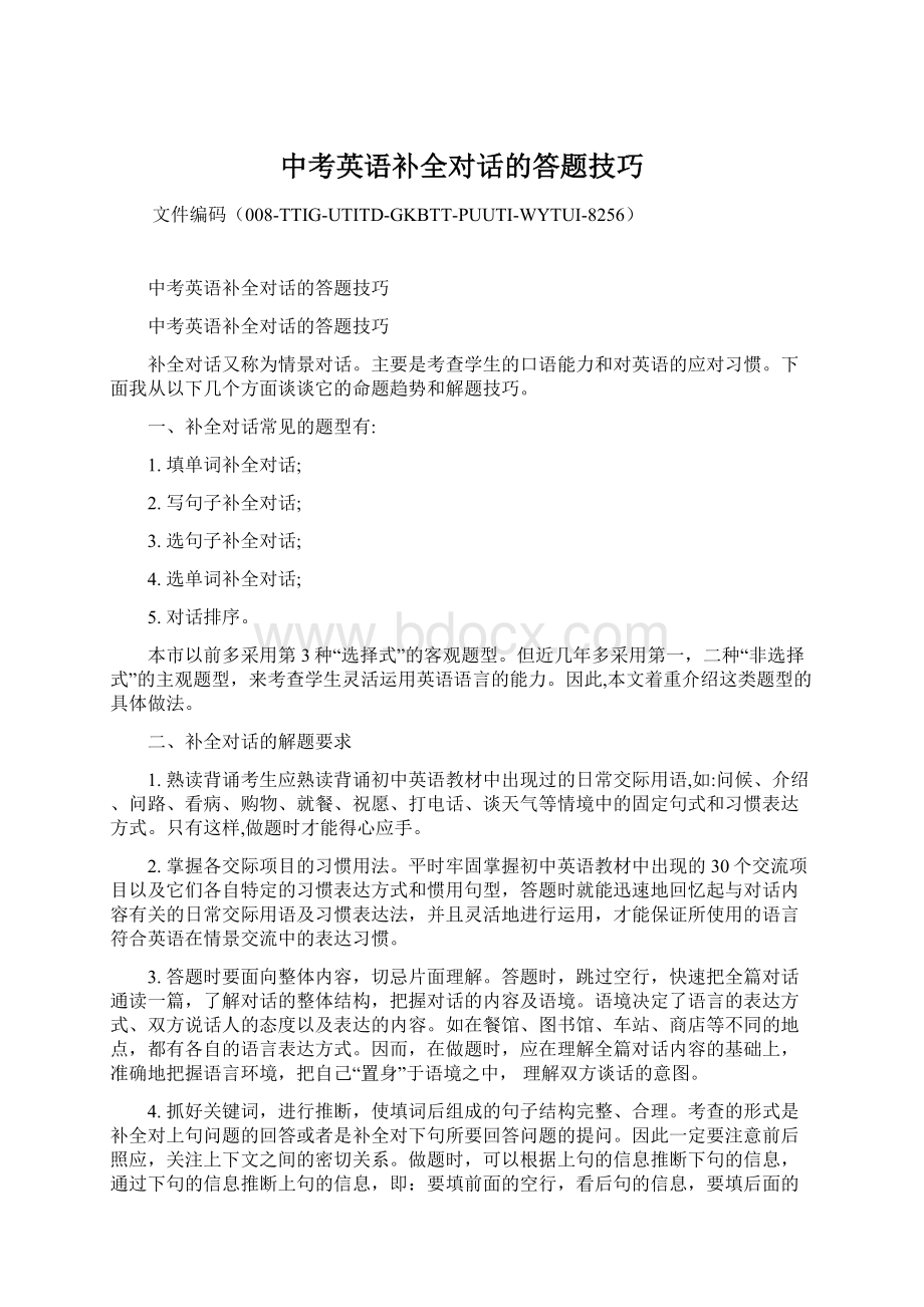 中考英语补全对话的答题技巧.docx_第1页