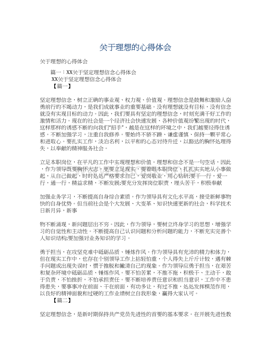 关于理想的心得体会.docx