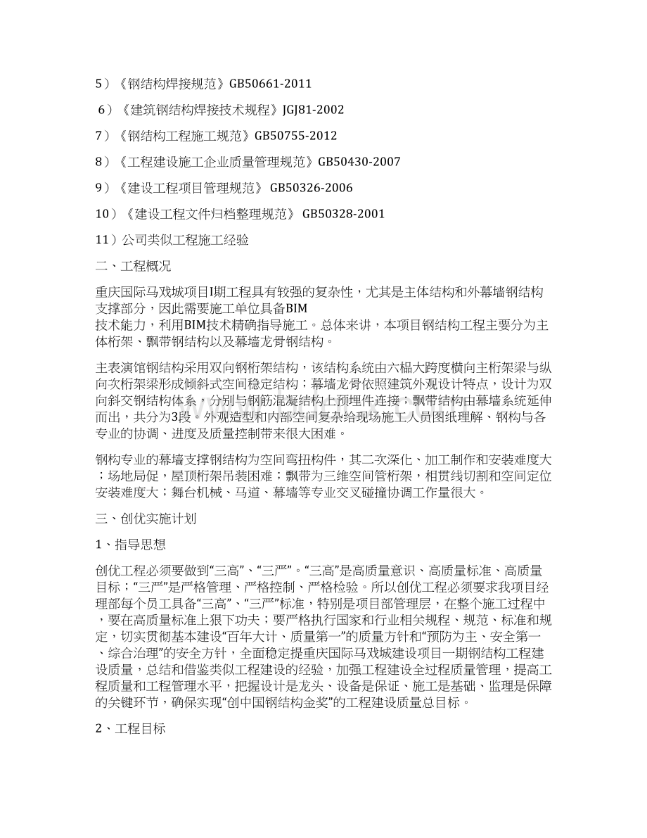 重庆国际马戏城建设项目一期工程创优计划书.docx_第2页