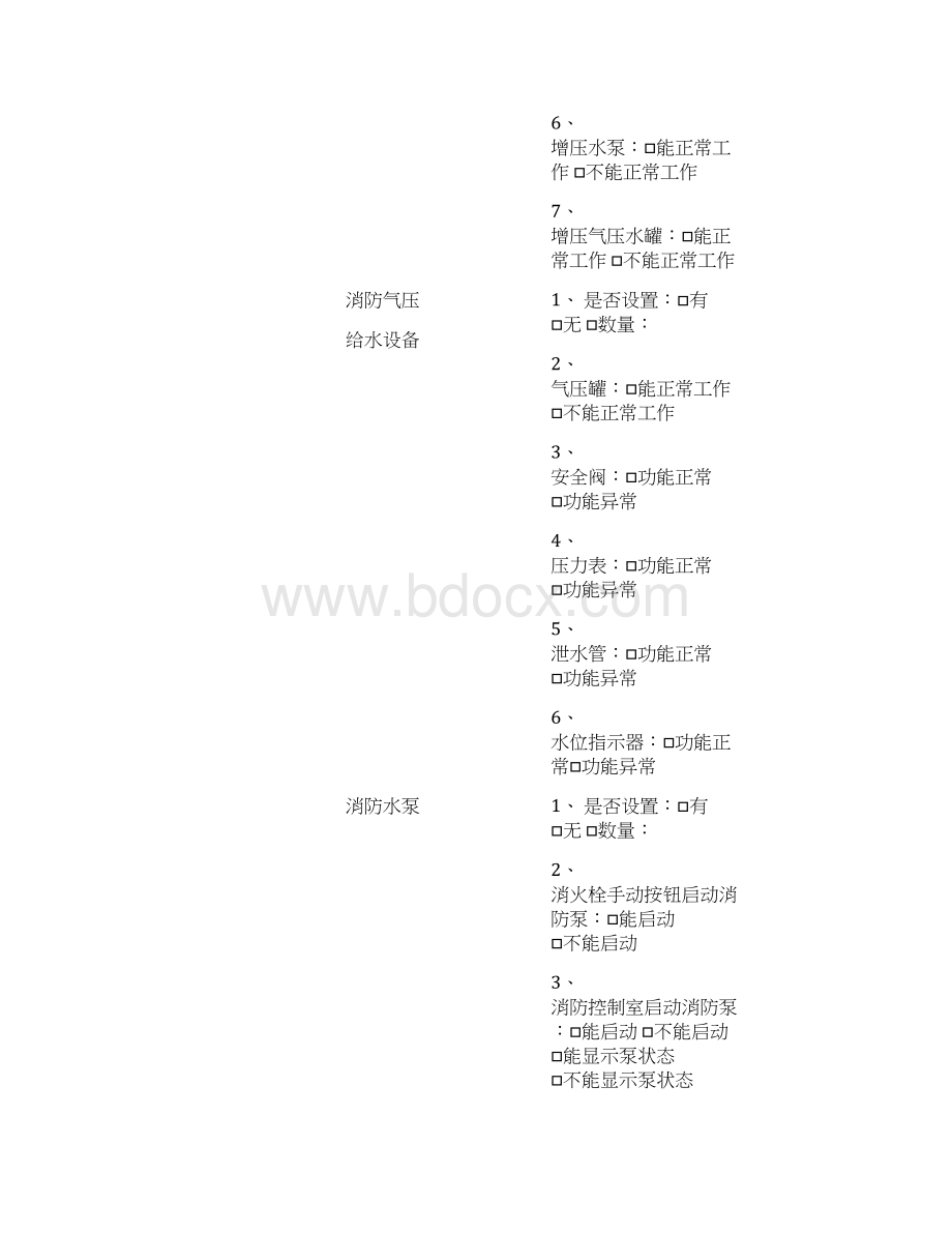 消防日常检查表格.docx_第2页