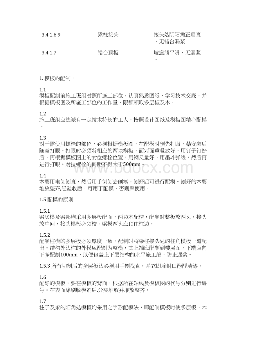 模板技术交底主体.docx_第2页