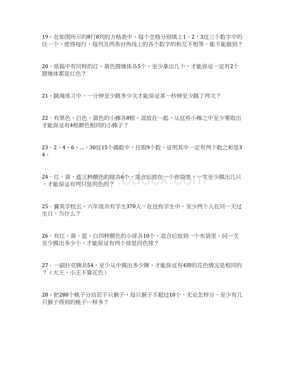 小学抽屉问题 全面 有问题详解.docx_第3页