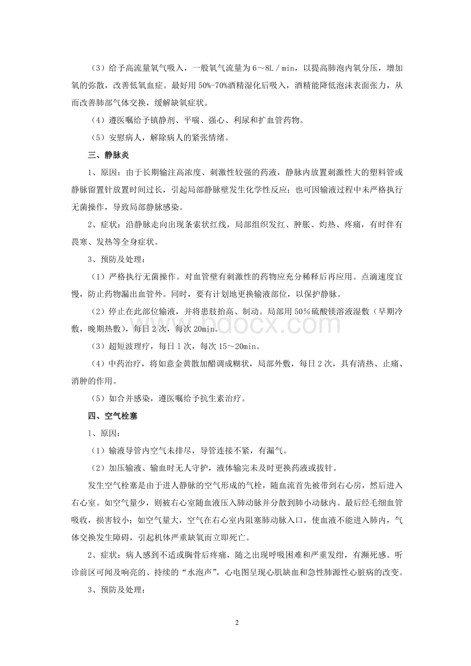 静脉输液并发症的预防与处理文档格式.doc_第2页