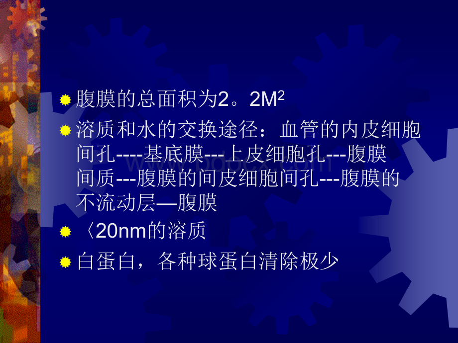 腹膜透析ppt1_精品文档.ppt_第3页