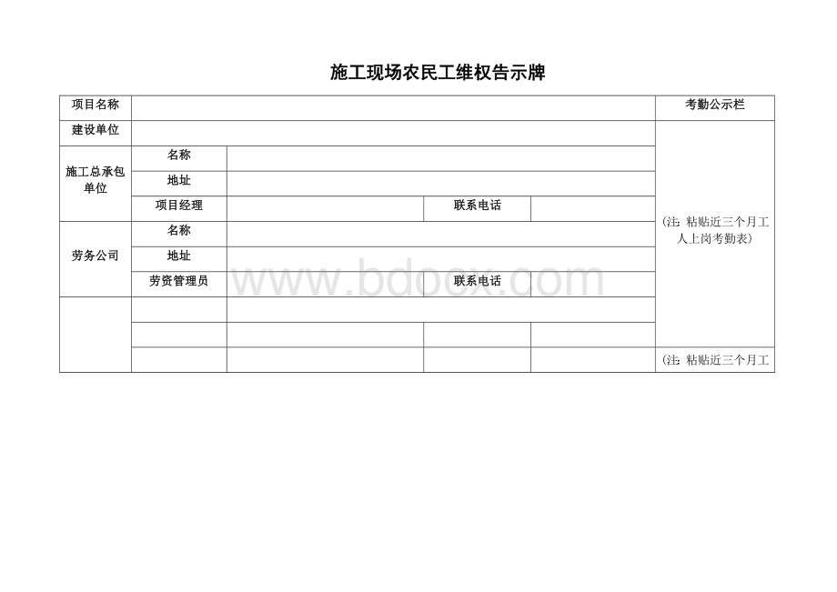 施工现场农民工维权告示牌(样式)Word文件下载.docx_第1页