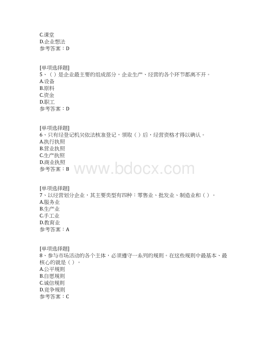 GYB创业培训考试试题文档格式.docx_第2页