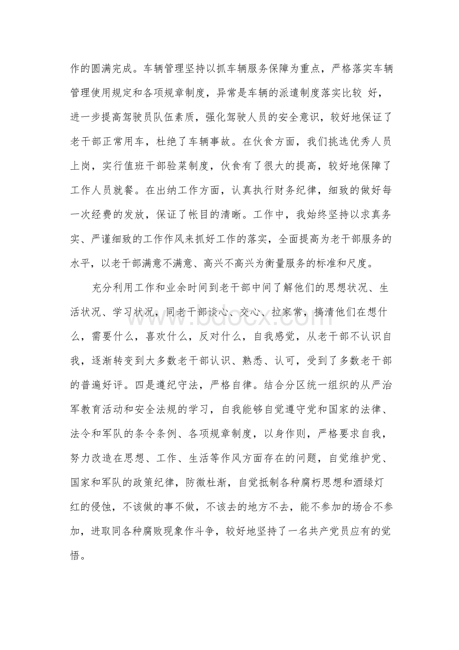 老干部工作总结(精选15篇)Word文件下载.docx_第3页