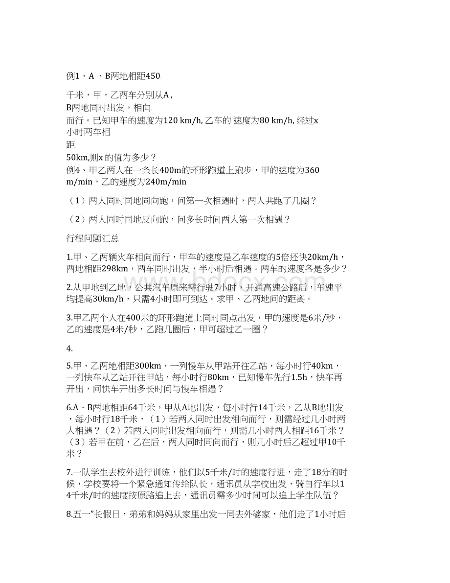 七年级一元一次方程解决问题讲课讲稿Word文件下载.docx_第2页