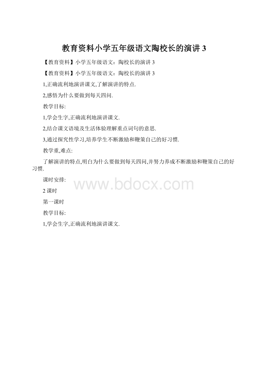 教育资料小学五年级语文陶校长的演讲3.docx