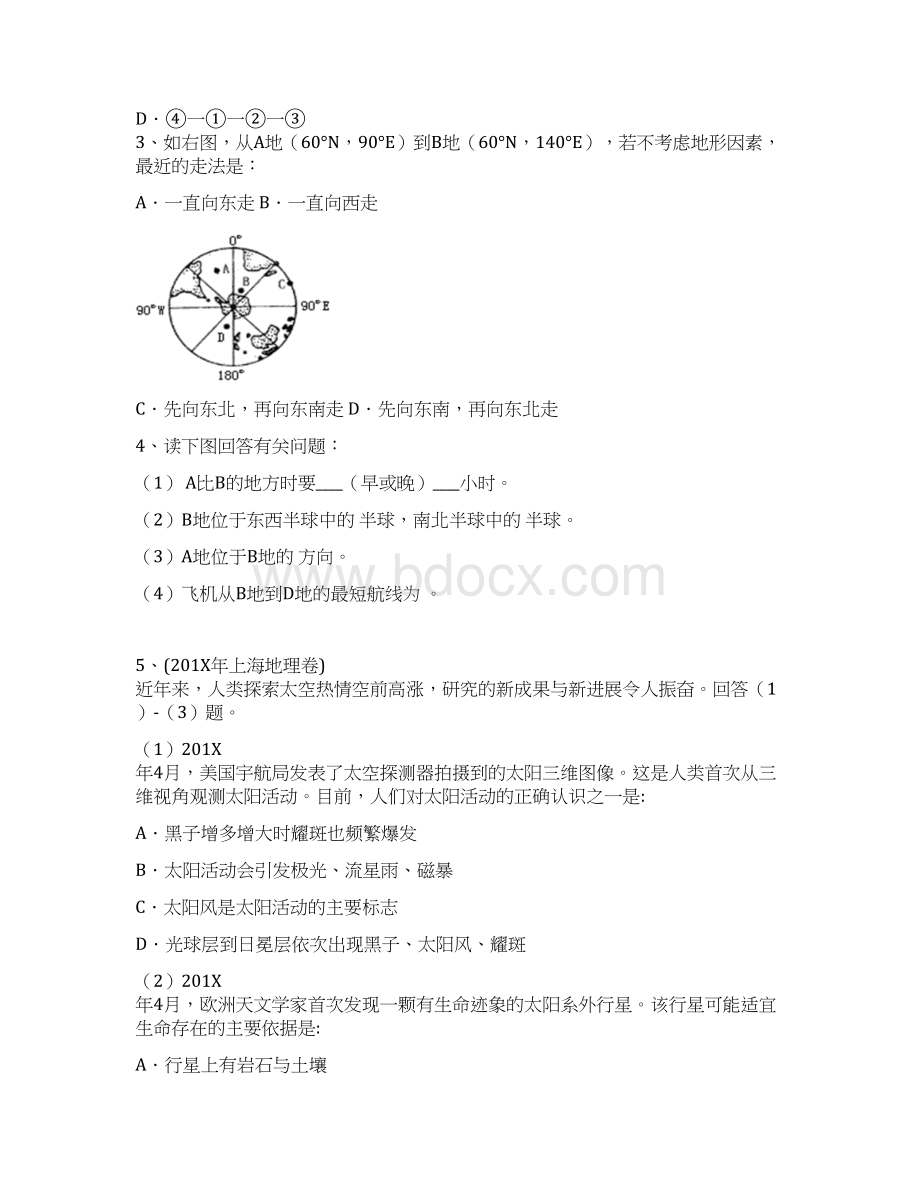 最新高三地理高三地理专题复习地图和地球专题训练人.docx_第2页