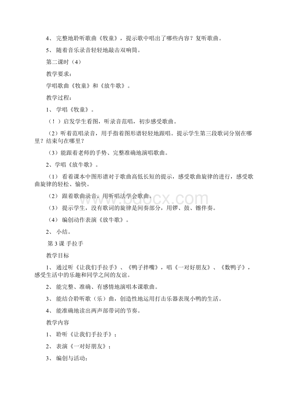 人民音乐出版社小学一年级下册音乐教案1Word格式.docx_第3页