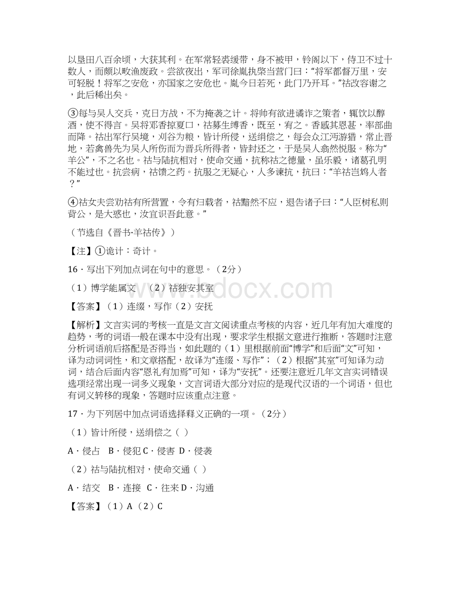 高考语文一轮复习文言文阅读文言文内容的概括和分析教案.docx_第2页