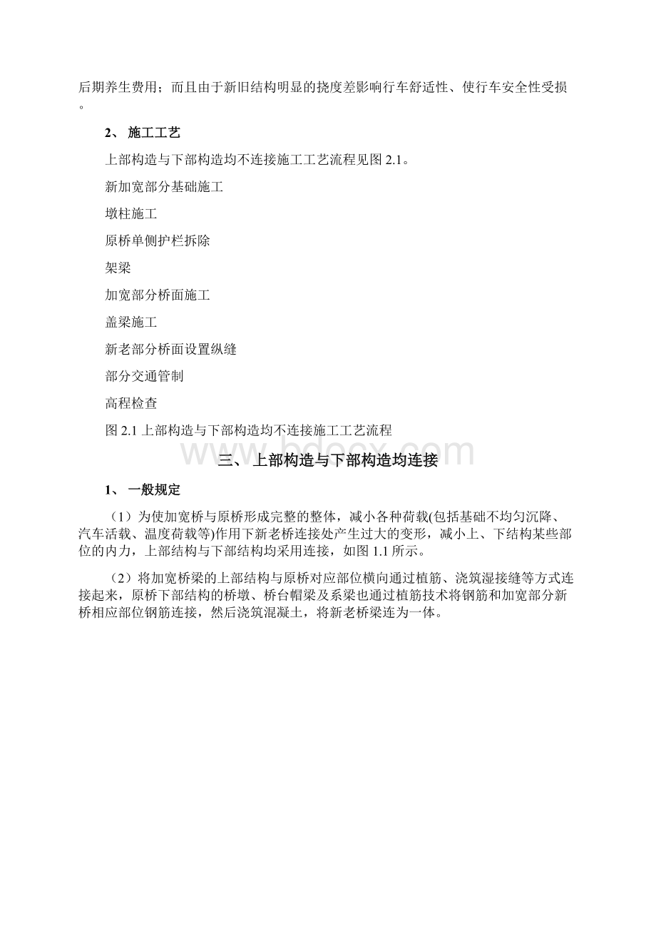 桥梁加宽改建施工指南.docx_第2页