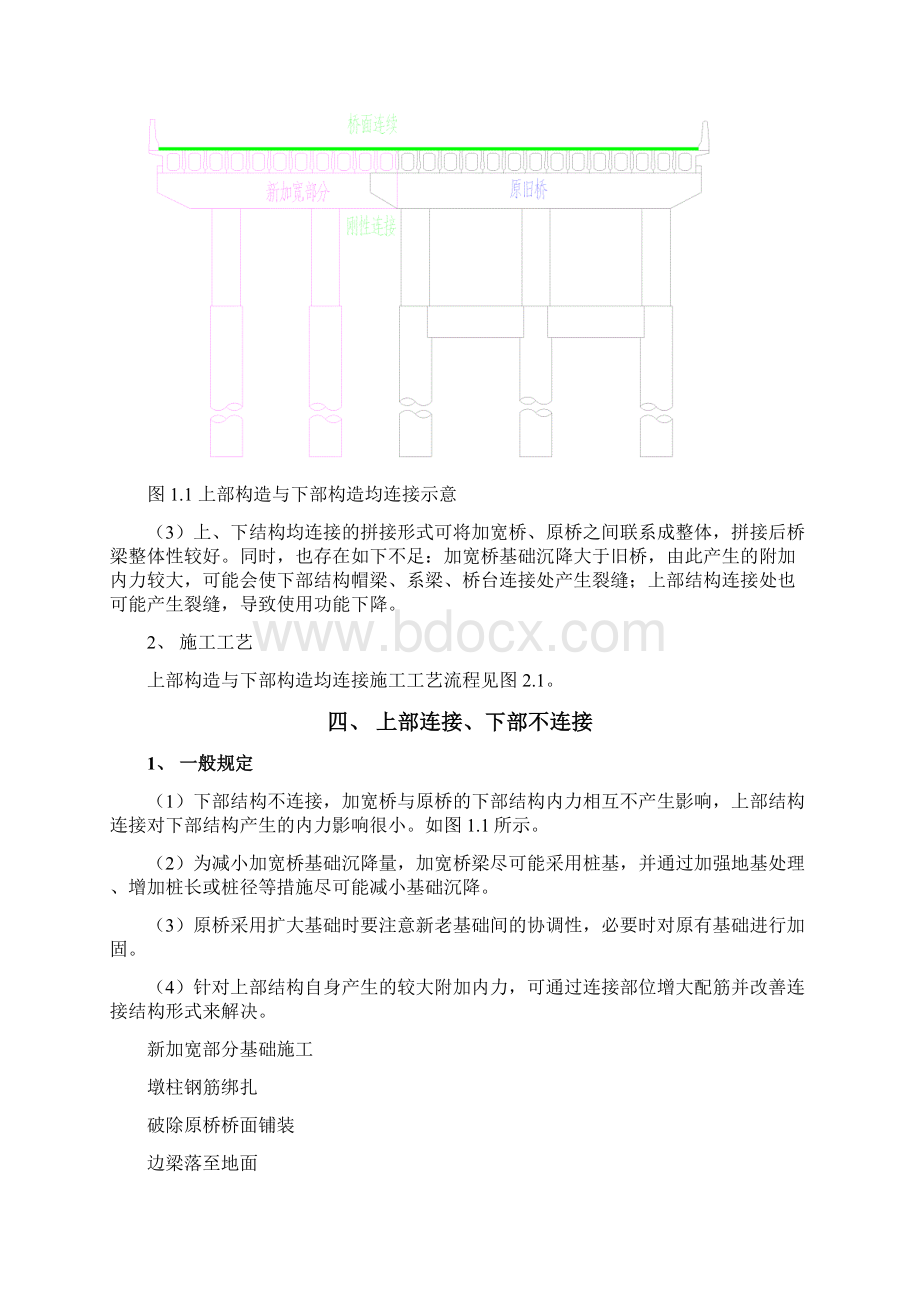 桥梁加宽改建施工指南.docx_第3页