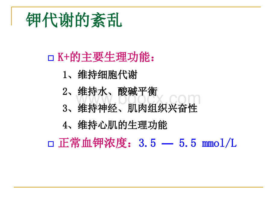 水电解质及酸碱代谢失衡病人的护理.pptx_第2页