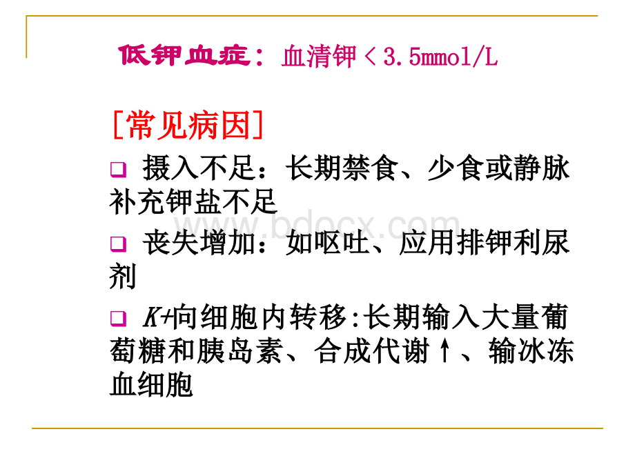 水电解质及酸碱代谢失衡病人的护理.pptx_第3页