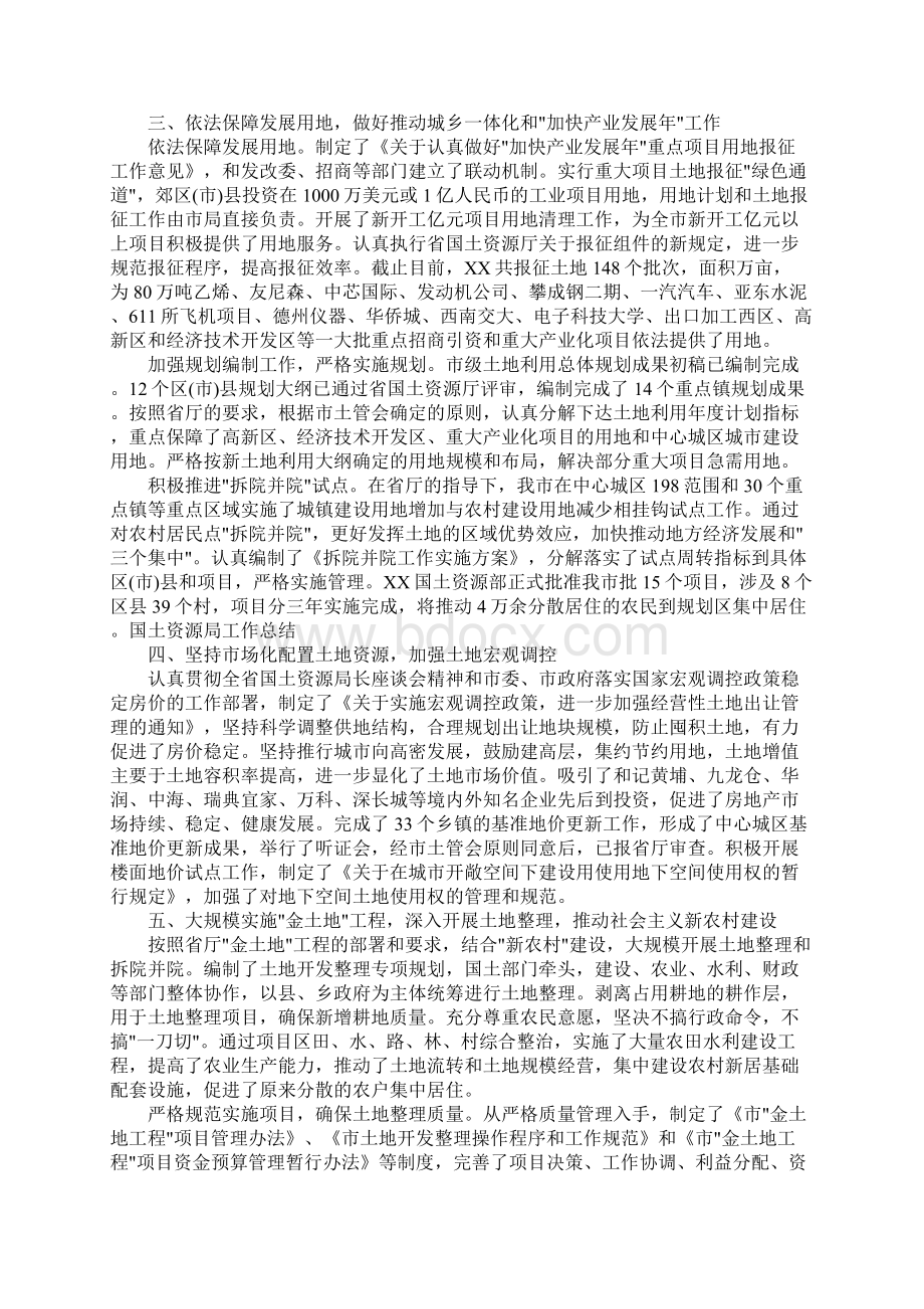 国土资源局年终工作总结Word格式.docx_第2页