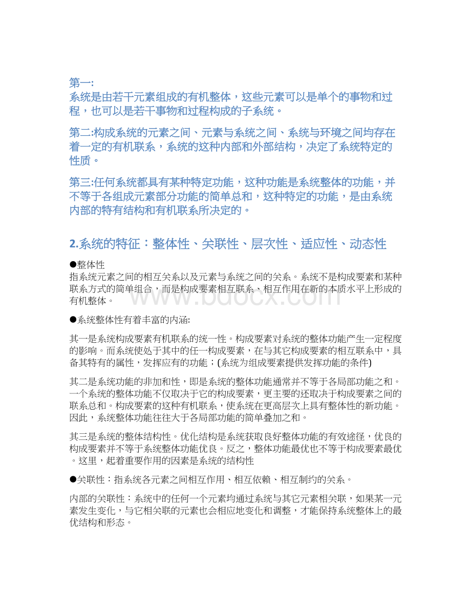 系统分析与程序设计Word文档格式.docx_第2页