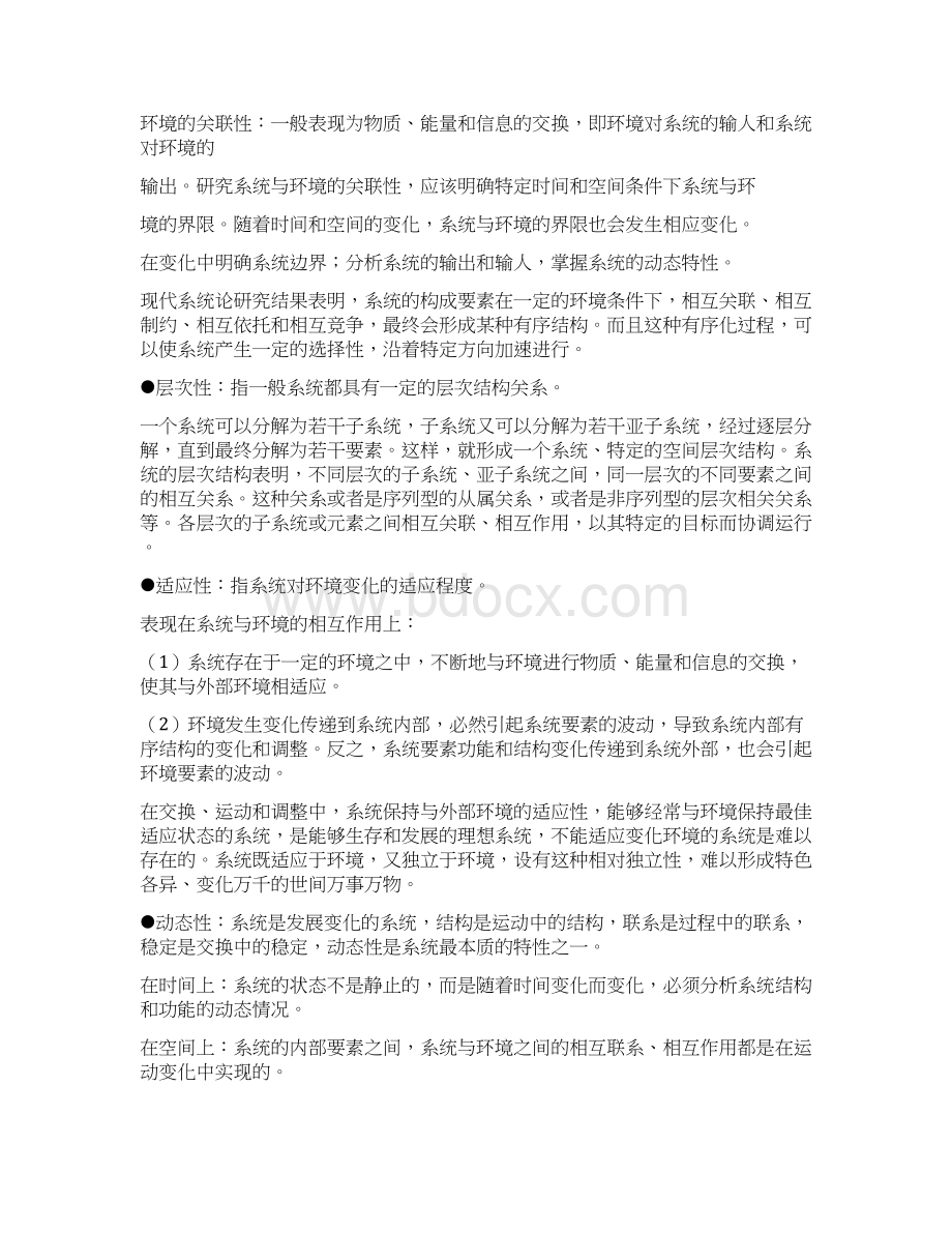 系统分析与程序设计Word文档格式.docx_第3页