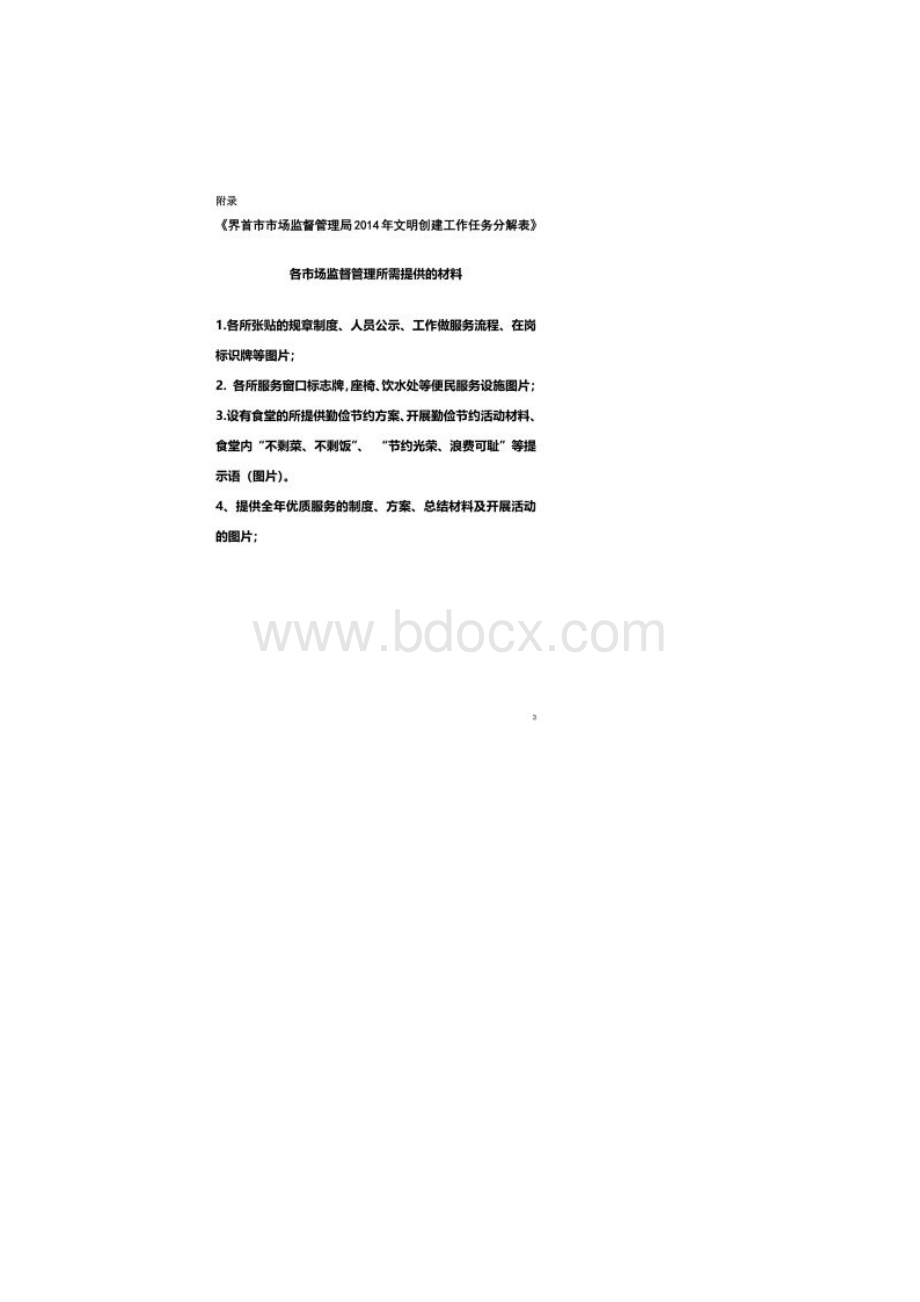 文明创建工作任务分解文档格式.docx_第2页