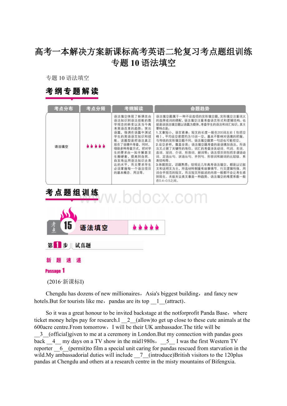 高考一本解决方案新课标高考英语二轮复习考点题组训练专题10语法填空Word文档下载推荐.docx_第1页