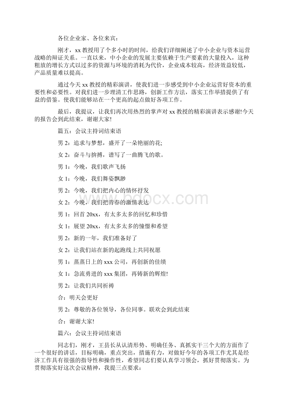 主持词结束语祝福词Word文档下载推荐.docx_第3页