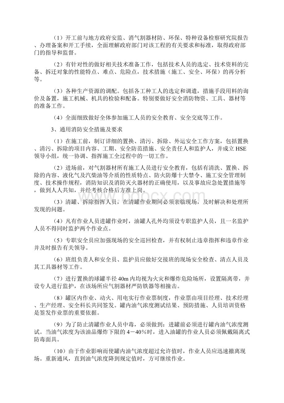 油罐拆除方案Word格式.docx_第2页