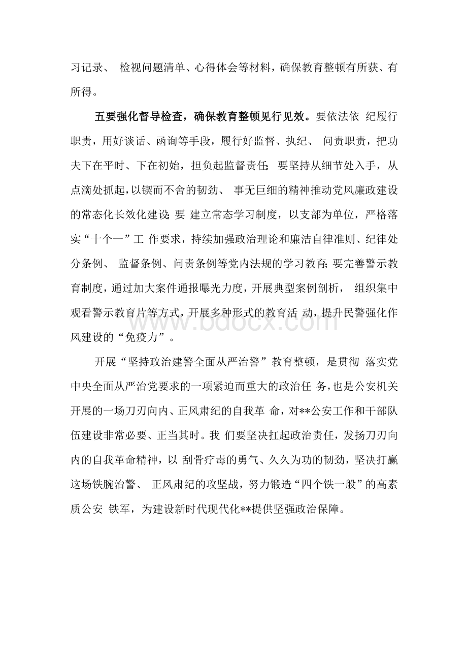 参加学习“坚持政治建警全面从严治警”教育整顿活动心得体会（范文）Word格式.docx_第3页