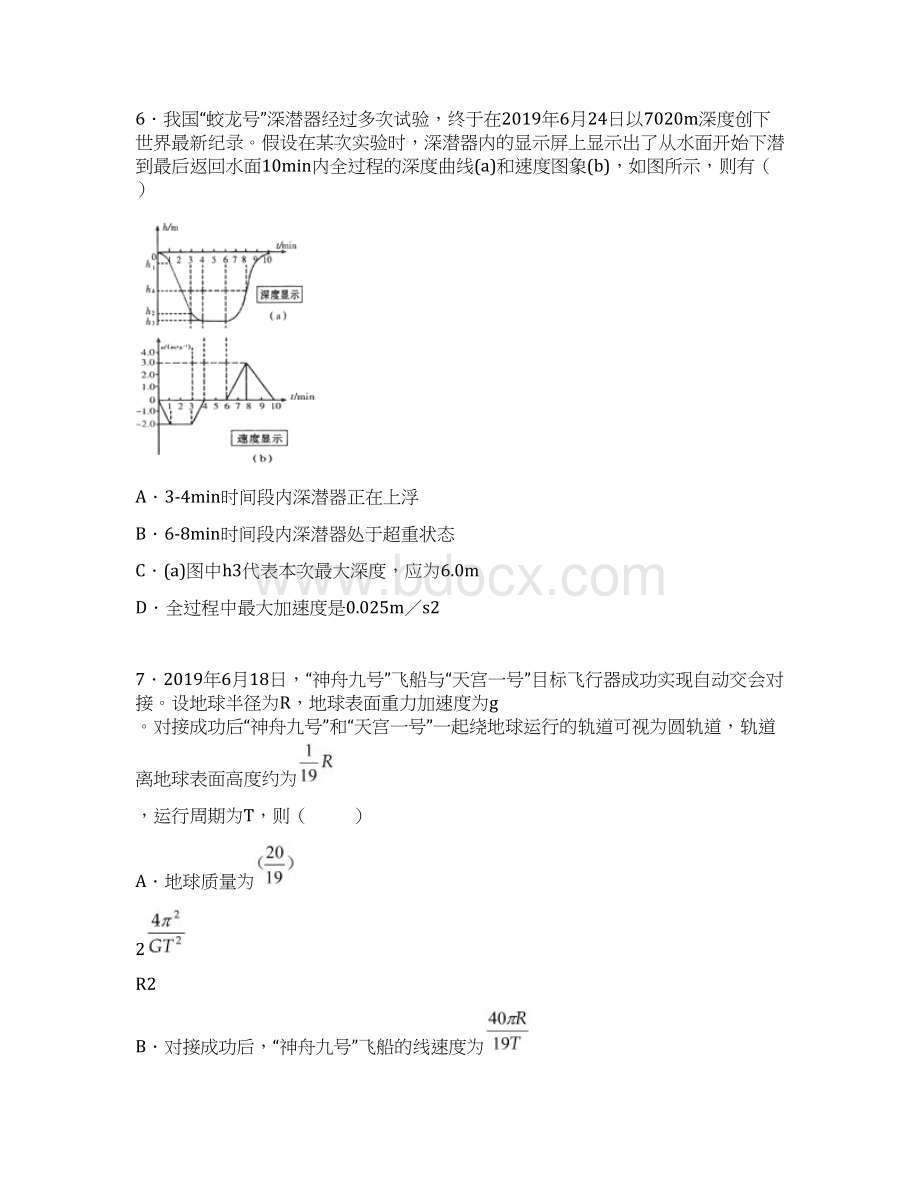 福建省三明一中二中届高三上学期期末联考物理试题Word格式文档下载.docx_第3页