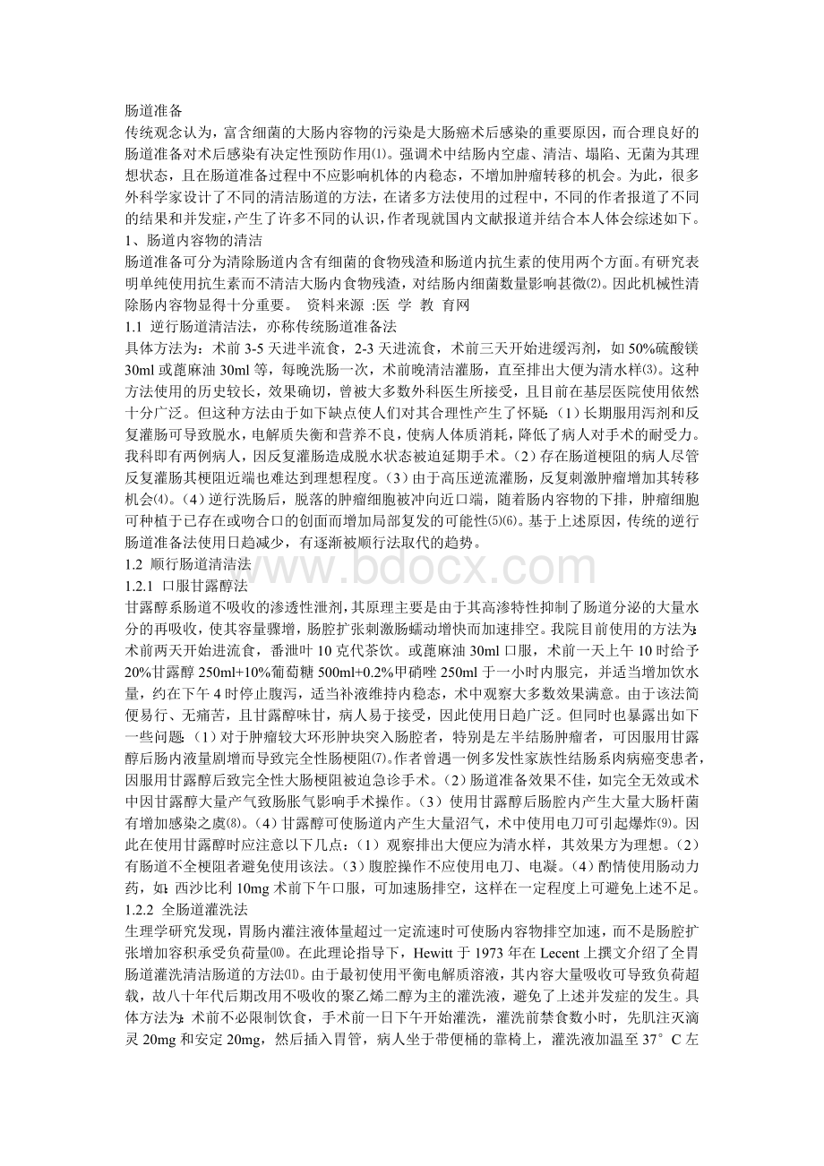 普外科知识点Word文档格式.doc_第1页