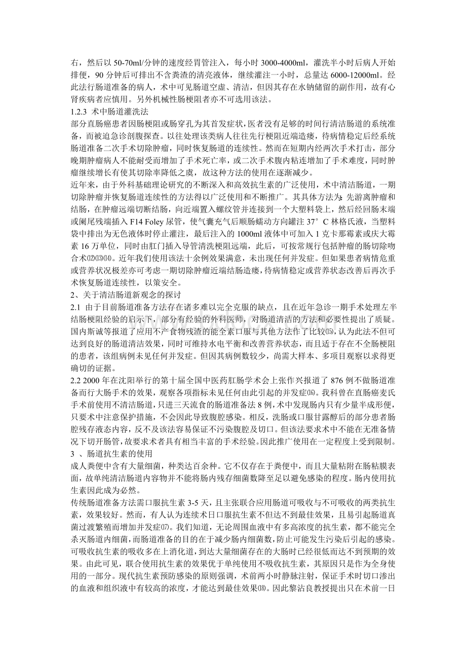 普外科知识点Word文档格式.doc_第2页