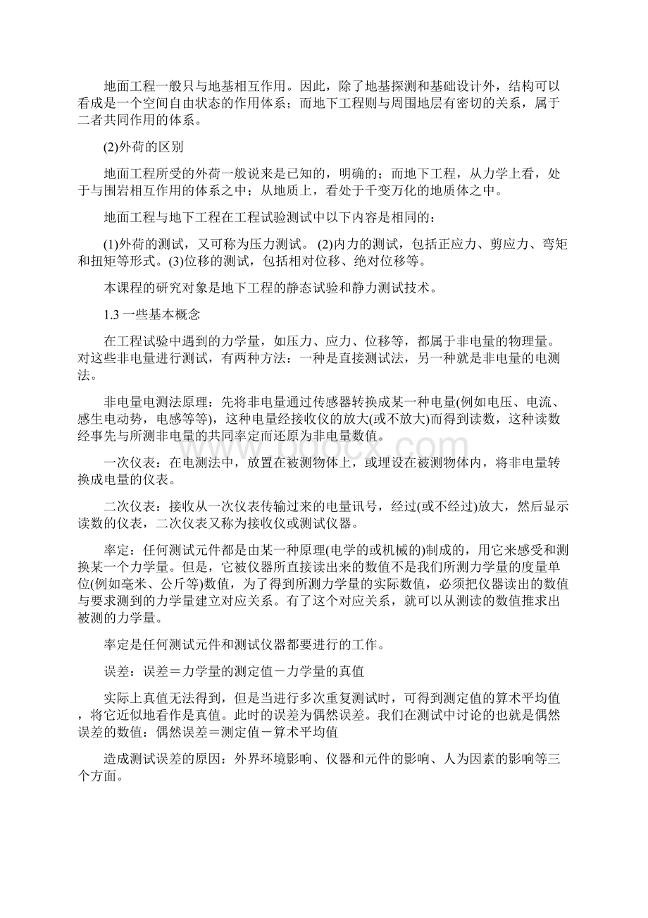 地下结构试验与测试技术总结文档格式.docx_第2页