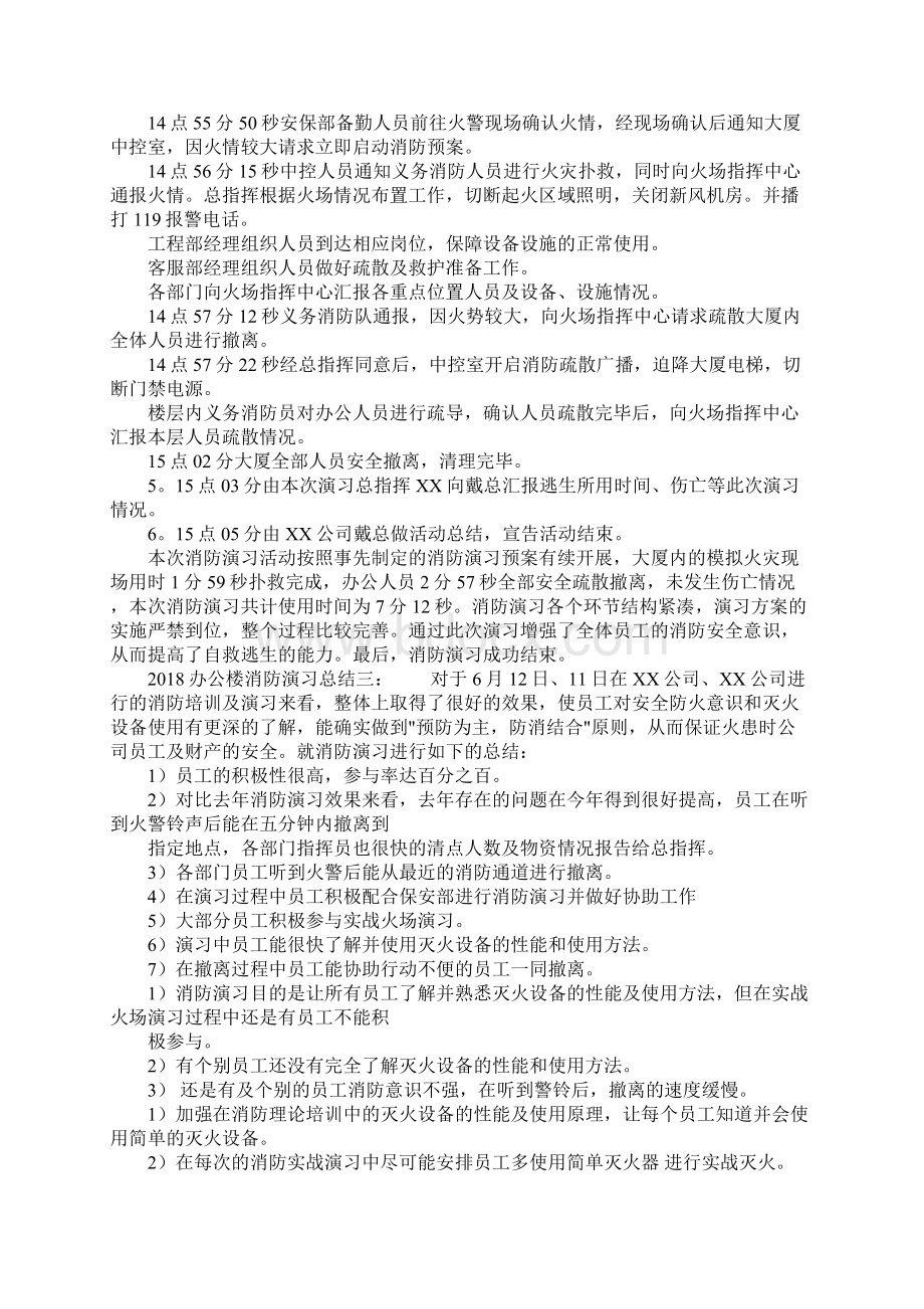 办公楼消防演习总结.docx_第3页