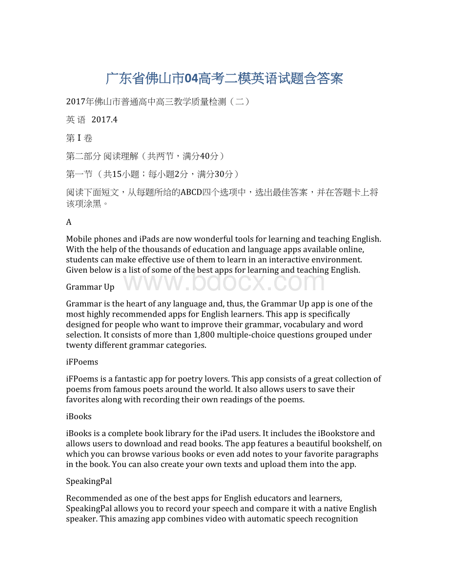 广东省佛山市04高考二模英语试题含答案.docx_第1页
