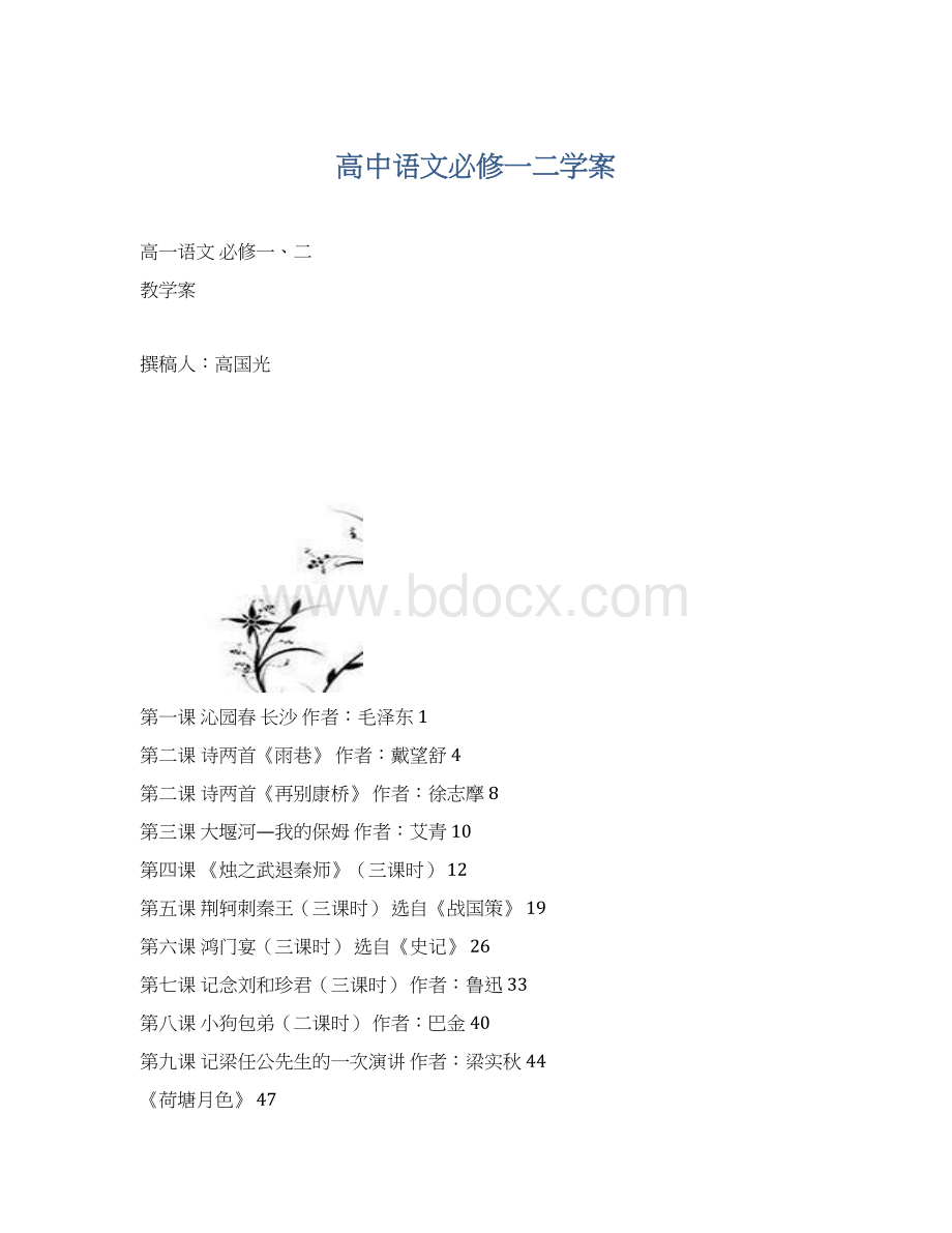 高中语文必修一二学案.docx_第1页