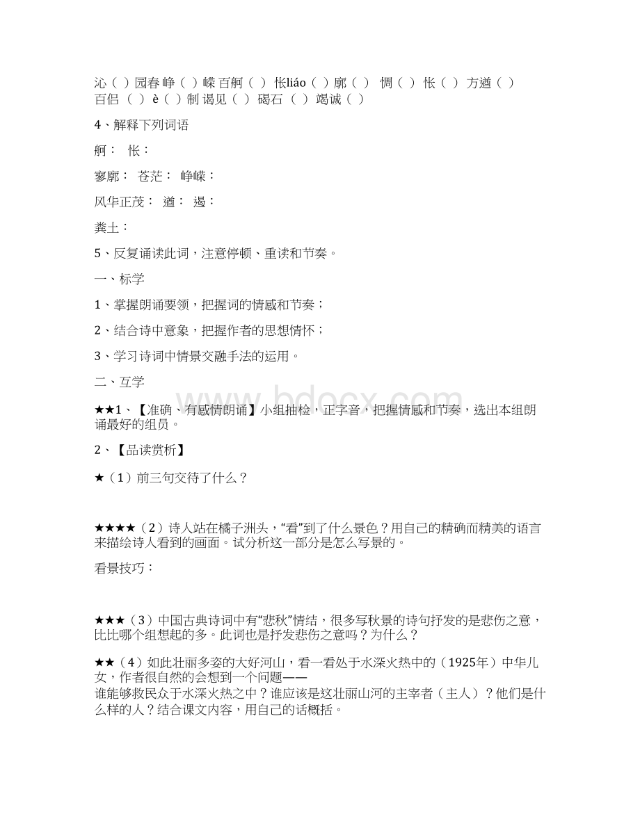 高中语文必修一二学案.docx_第3页