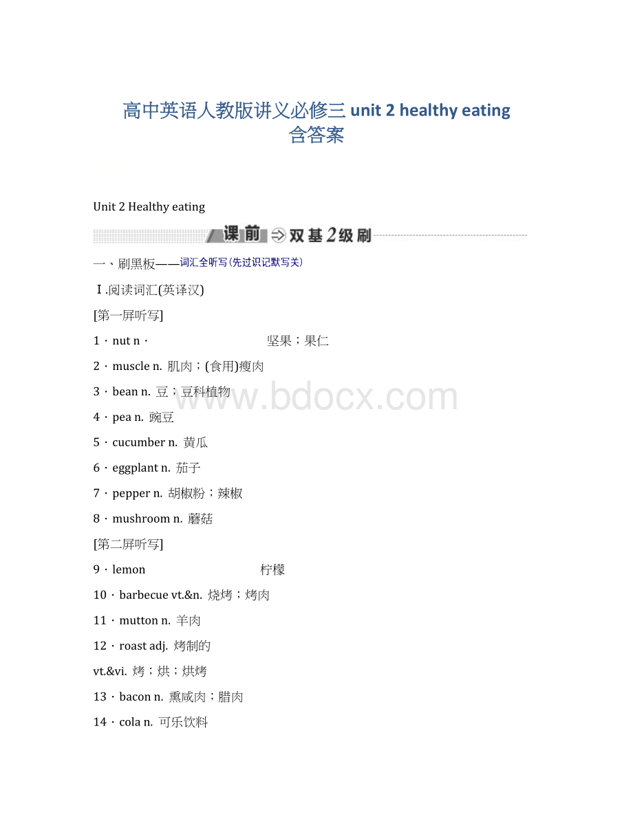 高中英语人教版讲义必修三 unit 2 healthy eating 含答案Word文档格式.docx