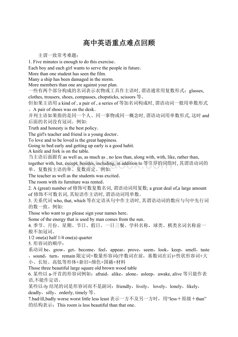 高中英语重点难点回顾Word文件下载.docx_第1页