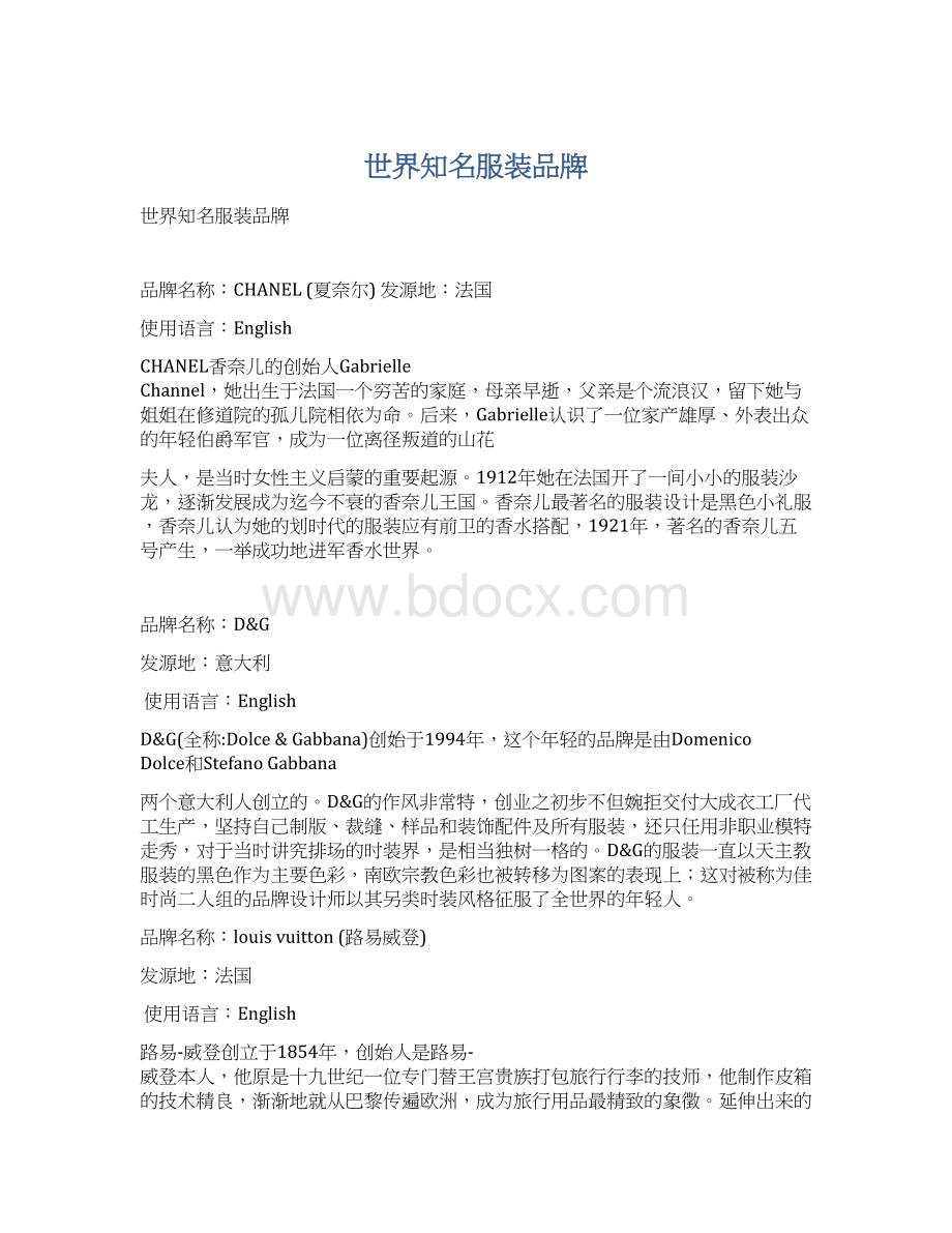 世界知名服装品牌Word格式.docx_第1页