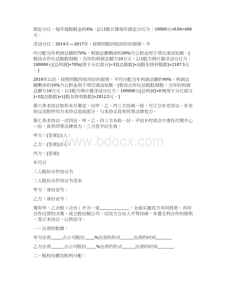 企业股份合作协议书完整版.docx_第3页