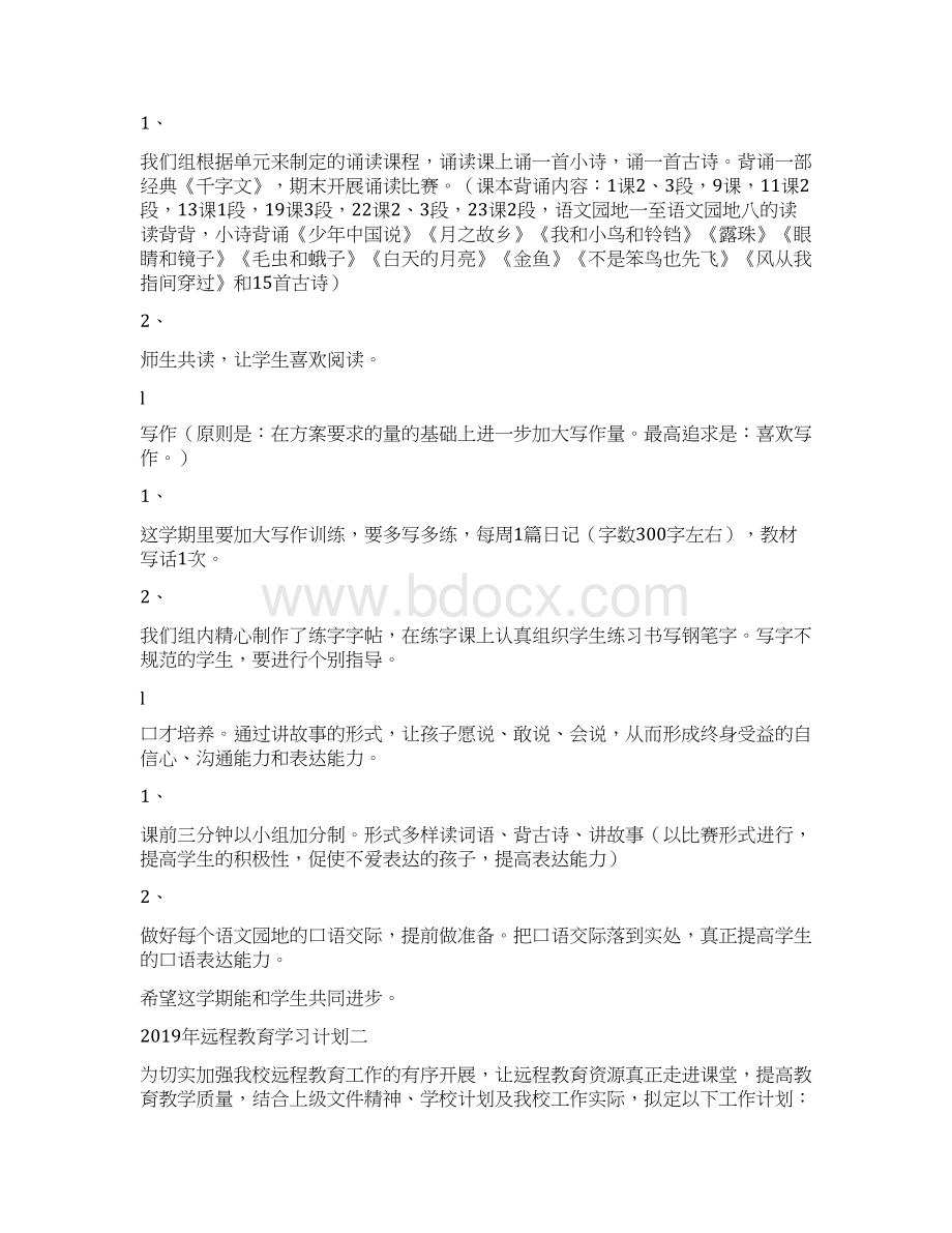 课堂教学改革计划四篇.docx_第2页