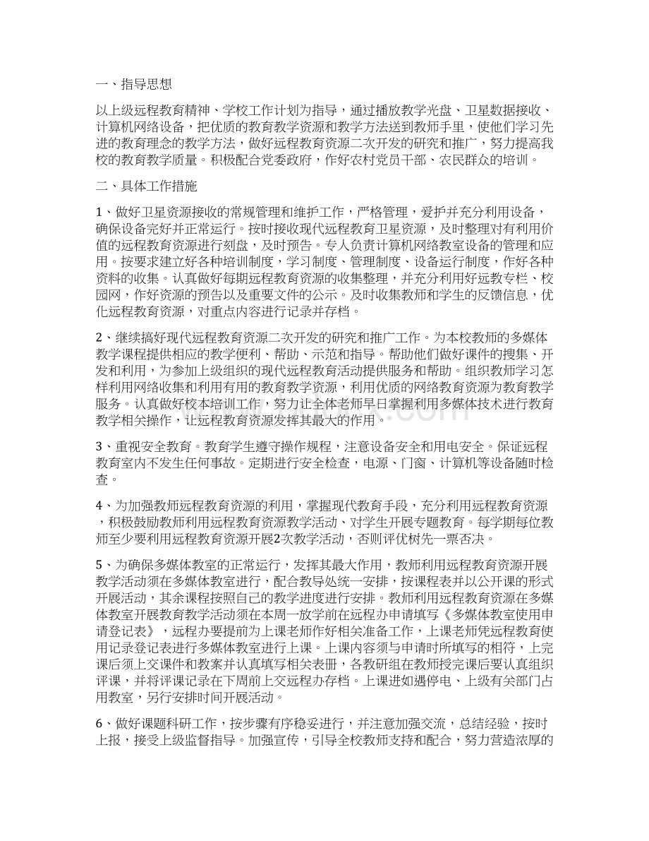 课堂教学改革计划四篇.docx_第3页